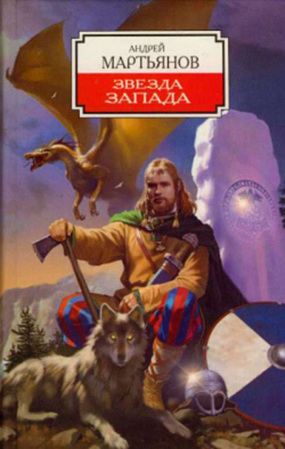 Скачать книгу Звезда Запада