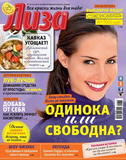 Скачать книгу Журнал «Лиза» №45/2015