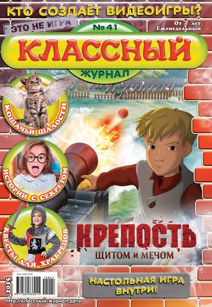 Скачать книгу Классный журнал №41/2015