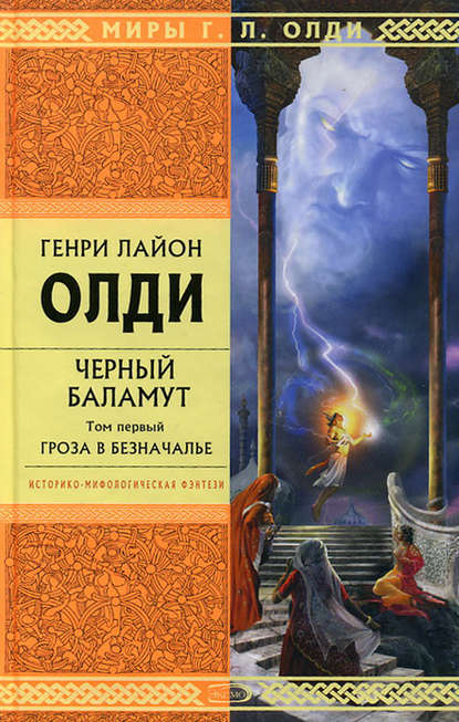 Скачать книгу Гроза в Безначалье