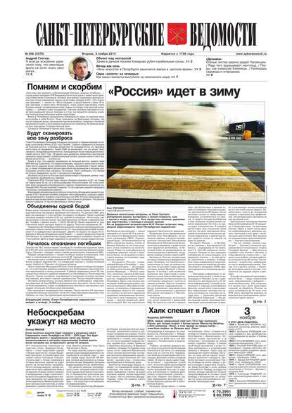 Скачать книгу Санкт-Петербургские ведомости 206-2015