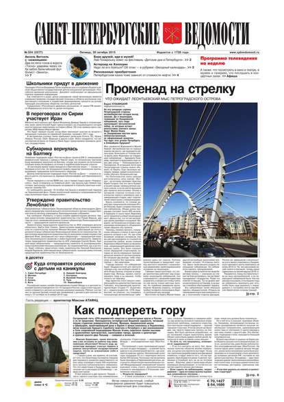 Скачать книгу Санкт-Петербургские ведомости 204-2015