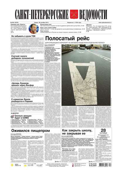 Скачать книгу Санкт-Петербургские ведомости 202-2015