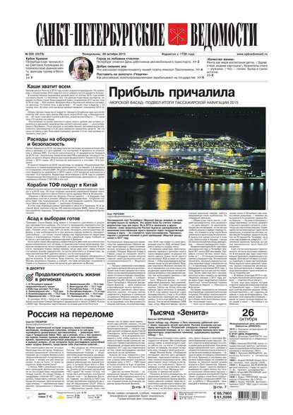 Скачать книгу Санкт-Петербургские ведомости 200-2015