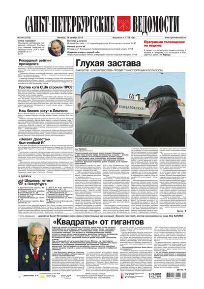 Скачать книгу Санкт-Петербургские ведомости 199-2015
