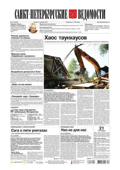 Скачать книгу Санкт-Петербургские ведомости 197-2015