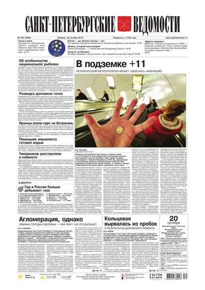 Скачать книгу Санкт-Петербургские ведомости 196-2015