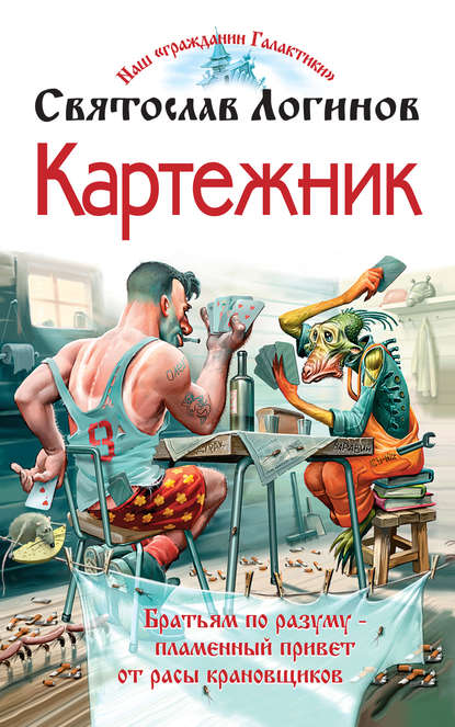 Скачать книгу Картежник