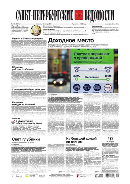 Скачать книгу Санкт-Петербургские ведомости 210-2015