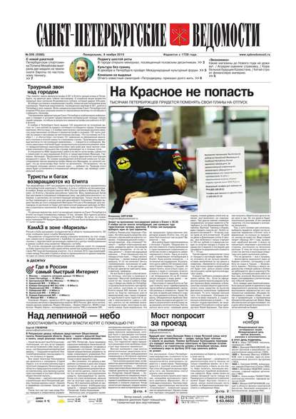 Скачать книгу Санкт-Петербургские ведомости 209-2015