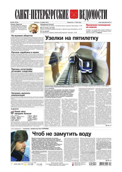 Скачать книгу Санкт-Петербургские ведомости 208-2015