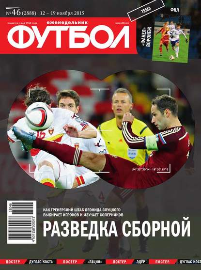 Скачать книгу Футбол 46-2015