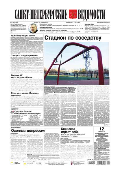 Скачать книгу Санкт-Петербургские ведомости 212-2015