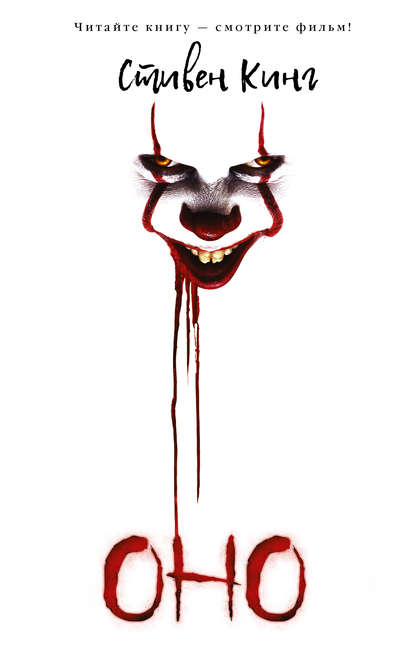 Скачать книгу Оно