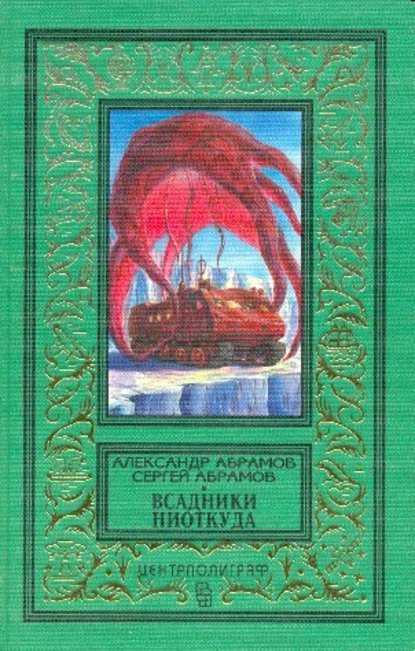 Скачать книгу Рай без памяти