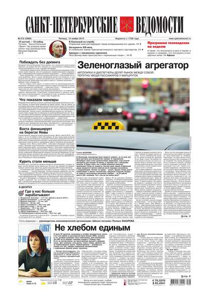 Скачать книгу Санкт-Петербургские ведомости 213-2015