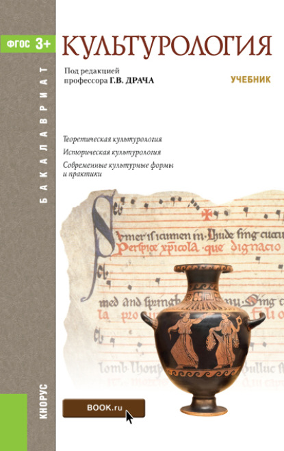 Скачать книгу Культурология