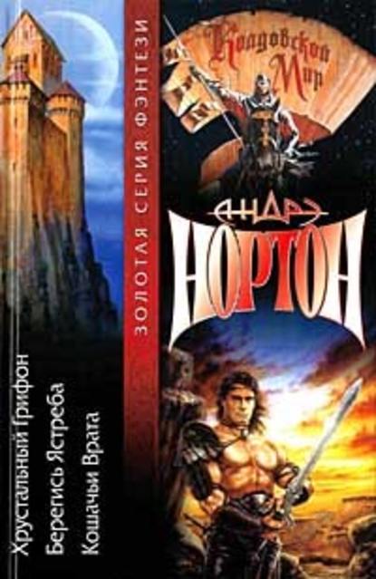 Скачать книгу Кошачьи врата