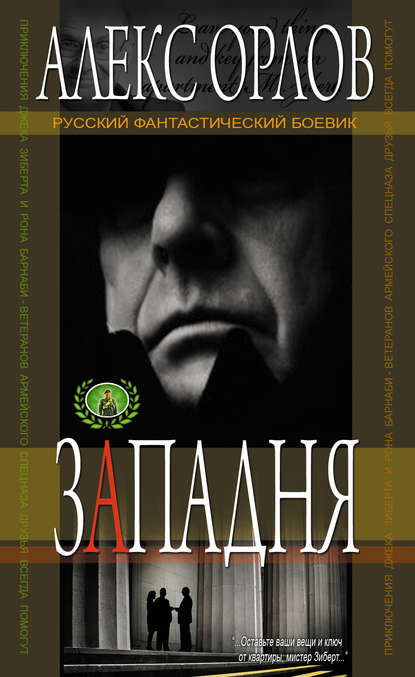 Скачать книгу Западня