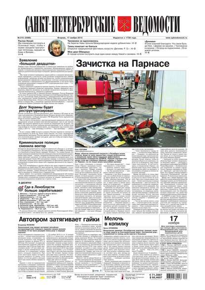 Скачать книгу Санкт-Петербургские ведомости 215-2015