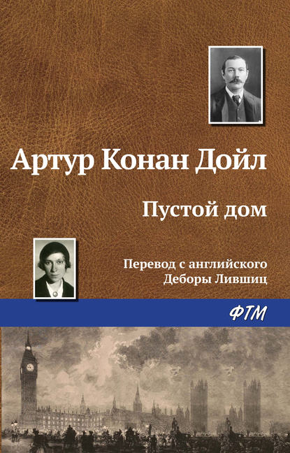 Скачать книгу Пустой дом