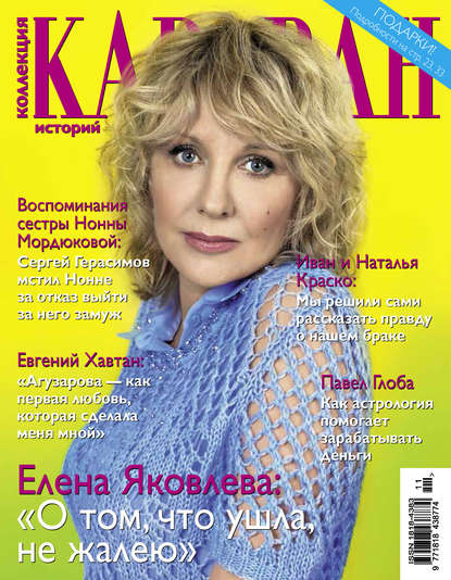 Скачать книгу Коллекция Караван историй №11/2015