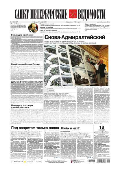 Скачать книгу Санкт-Петербургские ведомости 216-2015