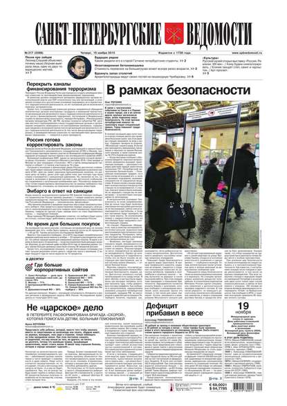 Скачать книгу Санкт-Петербургские ведомости 217-2015