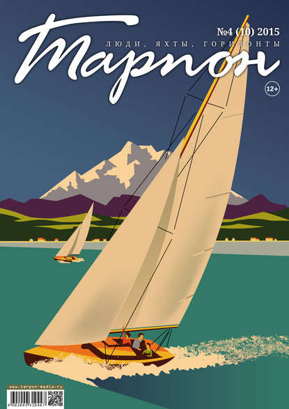 Скачать книгу Журнал «Тарпон» №04/2015
