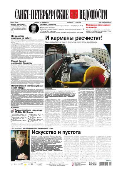 Скачать книгу Санкт-Петербургские ведомости 218-2015