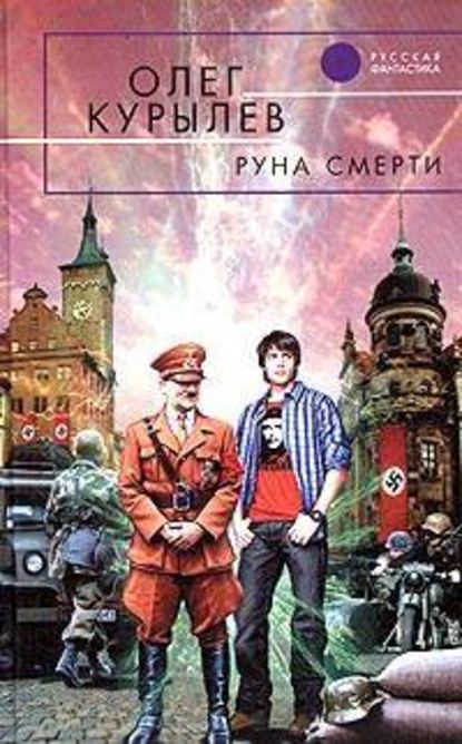 Руна смерти