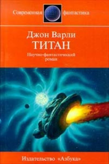 Скачать книгу Титан