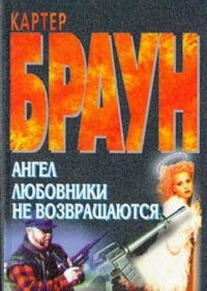 Скачать книгу Ангел