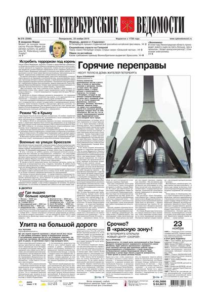 Скачать книгу Санкт-Петербургские ведомости 219-2015
