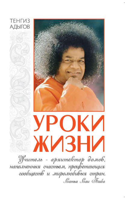 Скачать книгу Уроки жизни