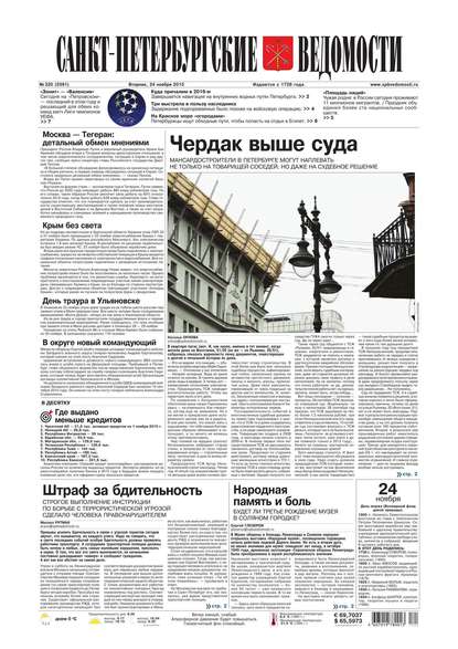 Скачать книгу Санкт-Петербургские ведомости 220-2015