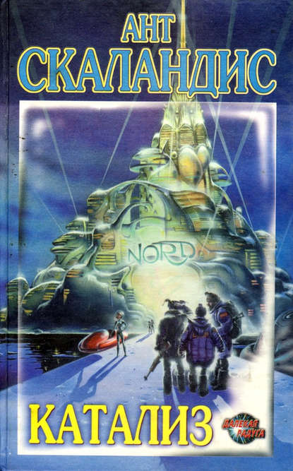 Скачать книгу Катализ