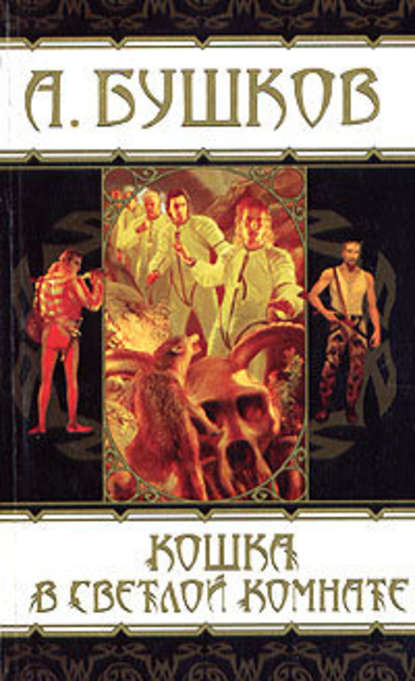 Скачать книгу Пересечение пути