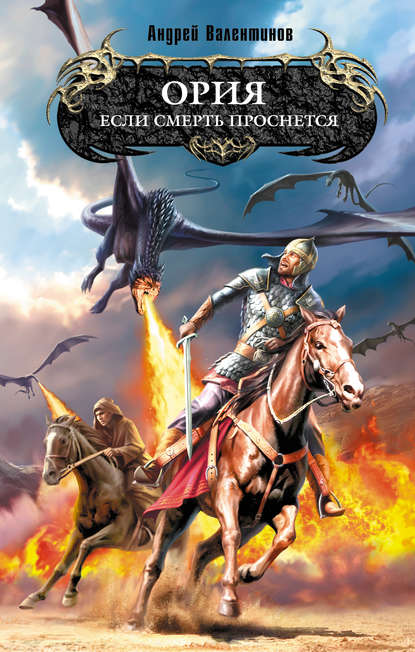 Скачать книгу Если смерть проснется