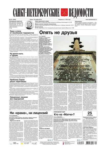 Скачать книгу Санкт-Петербургские ведомости 221-2015