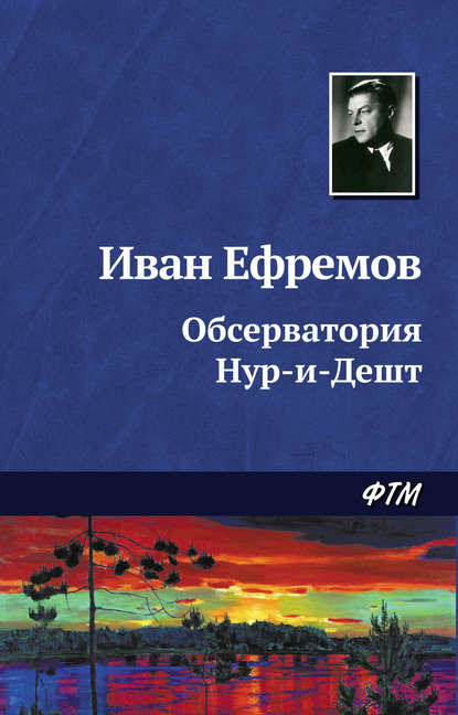 Скачать книгу Обсерватория Нур-и-Дешт