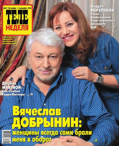 Скачать книгу Теленеделя. Журнал о знаменитостях с телепрограммой 47-2015