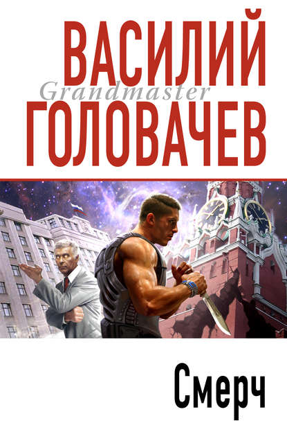 Скачать книгу Смерч