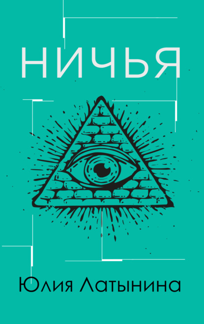 Скачать книгу Ничья