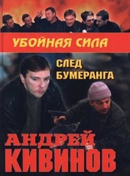 Скачать книгу След бумеранга