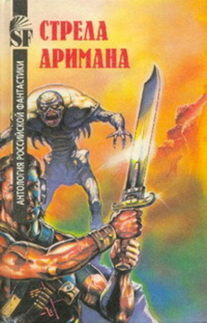 Скачать книгу Житие Иса. Апокриф
