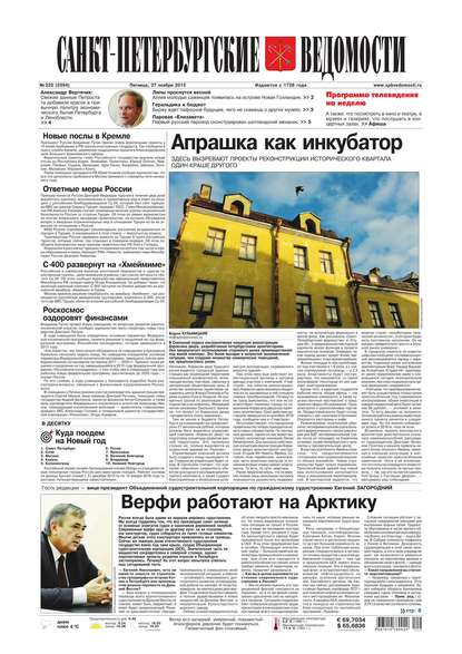 Скачать книгу Санкт-Петербургские ведомости 223-2015