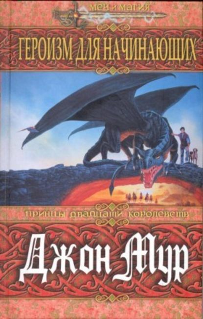 Скачать книгу Героизм для начинающих