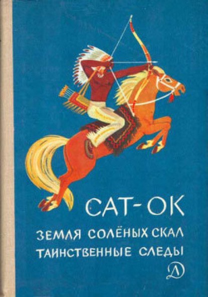 Скачать книгу Таинственные следы