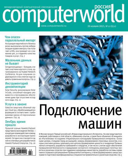 Скачать книгу Журнал Computerworld Россия №22/2015